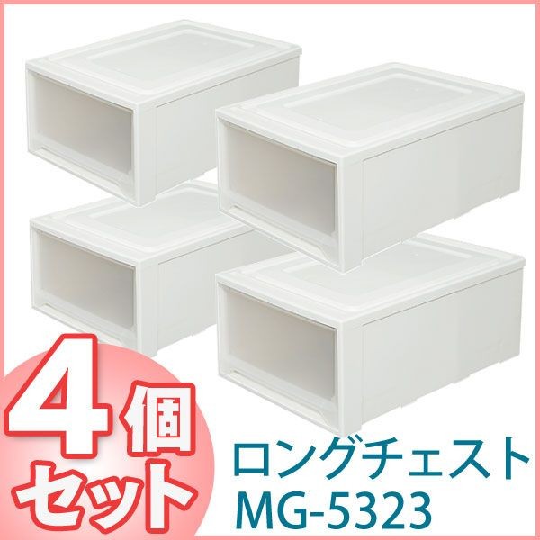 【4個】 チェスト 収納ケース 収納ボックス 引き出し クリアボックス 衣装収納ケース コンテナ プラスチック 幅39 奥行53 高さ23 浅型 透明 中身が見える クローゼット 押し入れ 押入 衣類収納 衣装 服 収納BOX アイリスオーヤマ MG-5323 *_1