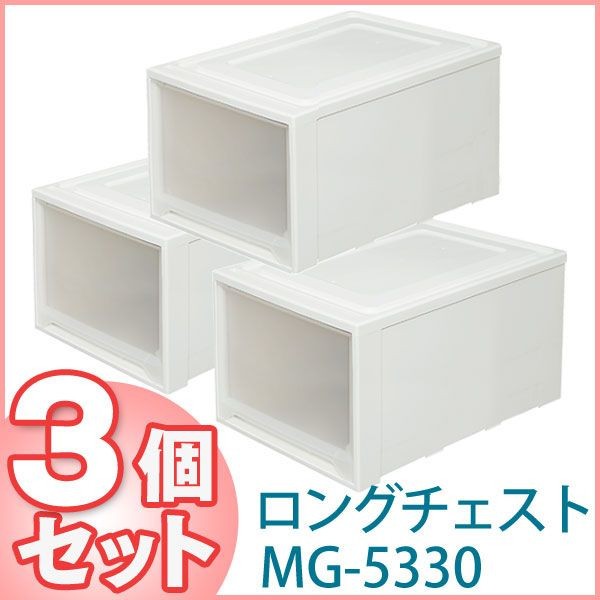 【3個】 チェスト 収納ケース 収納ボックス 引き出し クリアボックス 衣装収納ケース コンテナ プラスチック 幅39 奥行53 高さ30 深型 透明 中身が見える クローゼット 押し入れ 押入 衣類収納 衣装 服 収納BOX アイリスオーヤマ MG-5330 *_3
