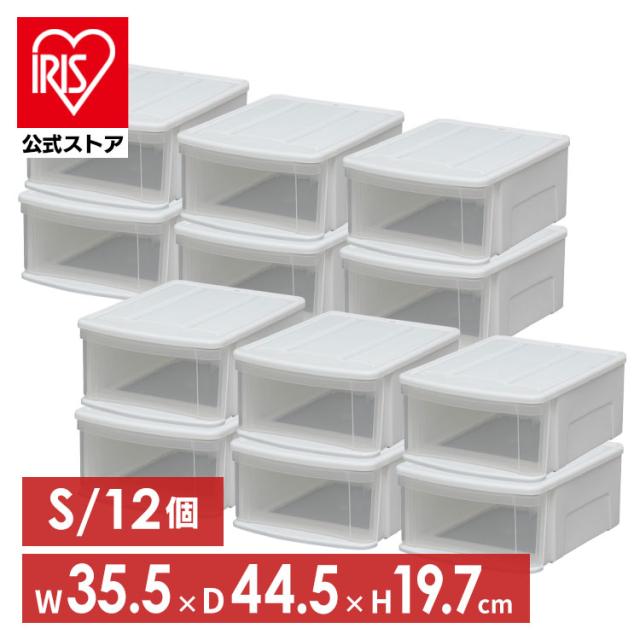 収納ケース 収納ボックス 衣装ケース クローゼット収納 押入れ収納 衣装ケース チェストＩ S ホワイト／クリア (12個セット) アイリスオーヤマ 送料無料 【int】の通販は