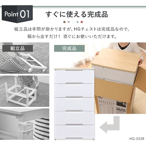 チェスト 5段 ワイドチェスト ランドリーチェスト 【2個セット】収納棚 棚 収納タンス 人気 おすすめ 完成品 幅73 衣類 収納 タンス 木天板 HG HG-725R アイリスオーヤマ 送料無料 収納ケース 収納ボックス 衣装ケース 洋服ダンス_7