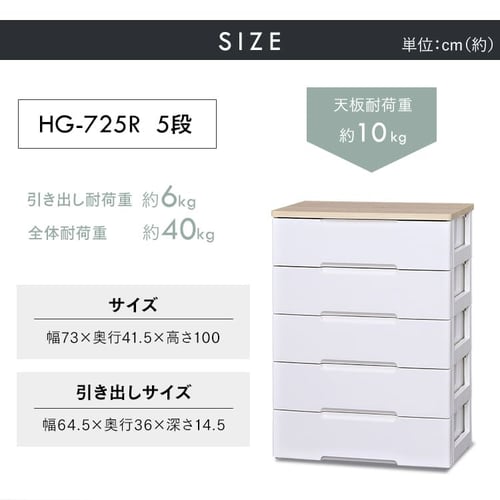チェスト 5段 ワイドチェスト ランドリーチェスト 【2個セット】収納棚 棚 収納タンス 人気 おすすめ 完成品 幅73 衣類 収納 タンス 木天板 HG HG-725R アイリスオーヤマ 送料無料 収納ケース 収納ボックス 衣装ケース 洋服ダンス_17