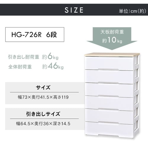 チェスト 6段 ワイドチェスト ランドリーチェスト 2個セット 収納棚 衣類収納 衣装ケース 人気 おすすめ 完成品 幅73 衣類 収納 タンス 木天板 ウッドトップチェスト HGチェスト ホワイト/ペアー HG-726R 送料無料 【int】