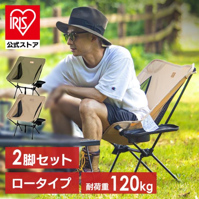 ハイ/ロー高さ切替可能2WAYアウトドアチェア　コンパクト収納　2脚セット 楽天市場】【最大400円OFFｸｰﾎﾟﾝ】2脚セット アウトドアチェア