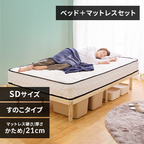 ベッド セミダブル 高耐荷重すのこベッド ポケットコイルマットレスセット 全2種類 すのこベッド すのこ ベッドフレーム 高耐荷重 ベッド セミダブル マットレス ポケットコイル マット セット アイリスオーヤマ 送料無料 【int】