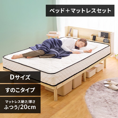 ベッド ダブル マットレスセット 宮付き高耐荷重すのこベッドダブル ポケットコイルマットレスセット 全2種類 ヘッドボード すのこベッド すのこ ベッドフレーム 宮付き 高耐荷重  セット  アイリスオーヤマ 送料無料 【int】