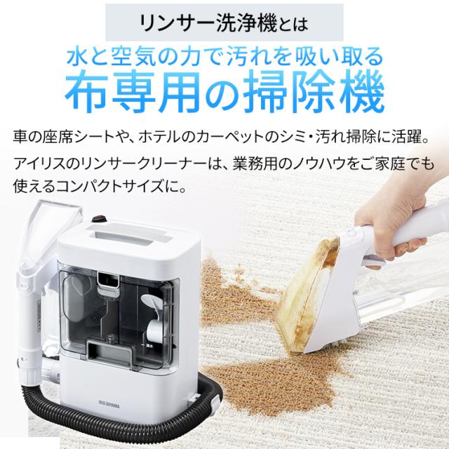 リンサークリーナー 専用洗浄液付きセット リンサークリーナー