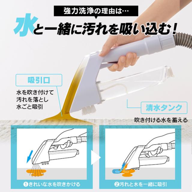 リンサークリーナー カーペットクリーナー アタッチメントセット付き