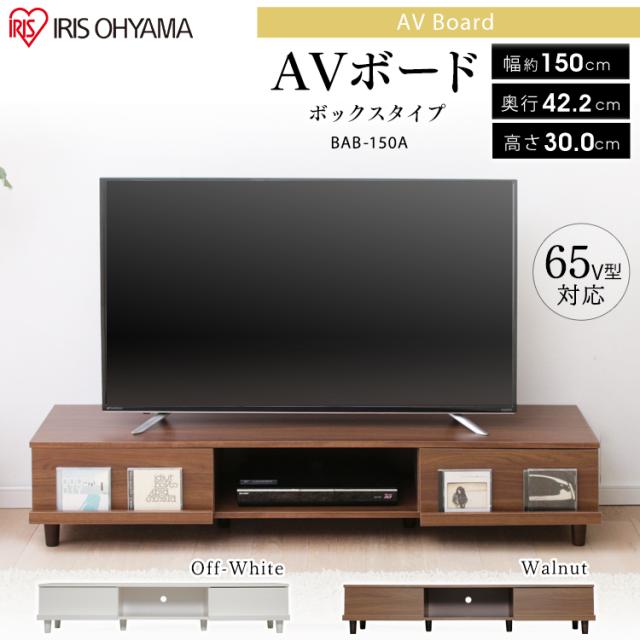 アイリスオーヤマ テレビボード 150 ウォールナット テレビ台 ロータイプ 幅150 新生活 アイリスオーヤマ 送料無料