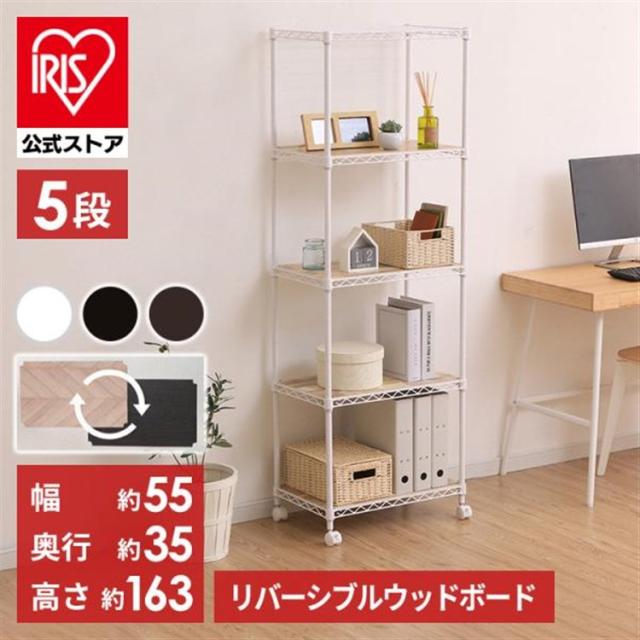 スチールラック 5段 CMM-55165B 一人暮らし 新生活 ラック カラーラック 幅約55×奥行約35×高さ約163 ラック ウッドボード付き ホワイト ブラック ブラウン 収納ラック インテリア オフィス オフィス収納 すっきり収納 コンパクト シンプル アイリスオーヤマ 【int】の通販は