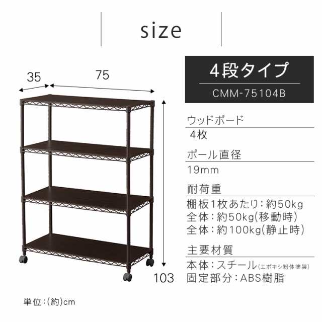 スチールラック 4段 CMM-75104B 一人暮らし 新生活 ラック カラーラック 幅約75×奥行約35×高さ約103 ウッドボード付き カラーメタルラ