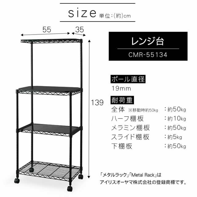 スチールラック CMR-55134 一人暮らし 新生活 ラック カラーラック レンジ台 キッチンラック カラーメタルラック レンジ台 ブラック ブラ