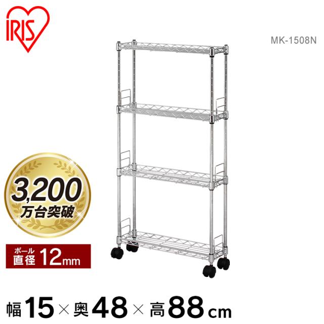 スチールラック 幅15cm 4段 奥行き48cm 高さ88cm 収納棚 ラック MK
