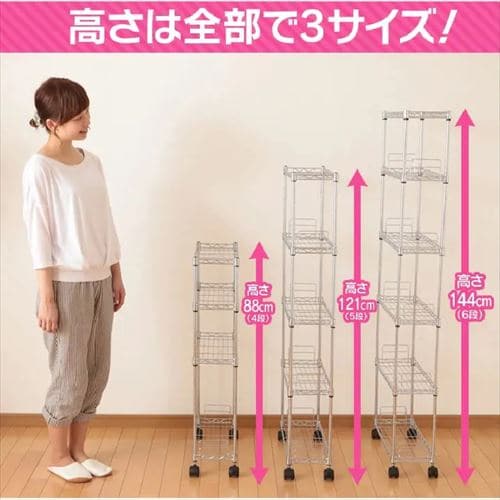 スチールラック 幅15cm 4段 奥行き48cm 高さ88cm 収納棚 ラック MK