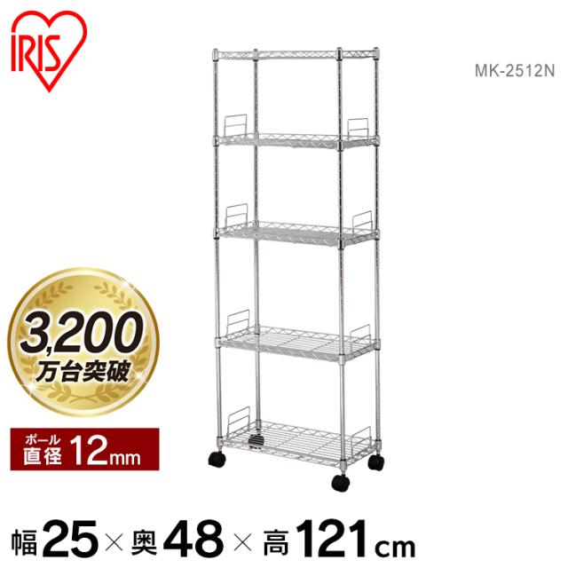 スチールラック 5段 幅25cm×奥行き48cm×高さ121cm ラック メタルラック