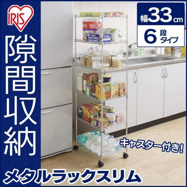 収納ラック 収納棚 スチールラック 6段 幅33cm×奥行き49cm×高さ144cm