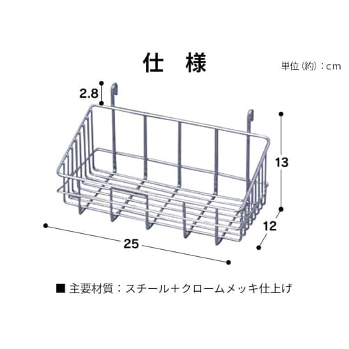 メタルラック スチールラック パーツ 部品 カゴ 1個 25mm径 対応 幅約