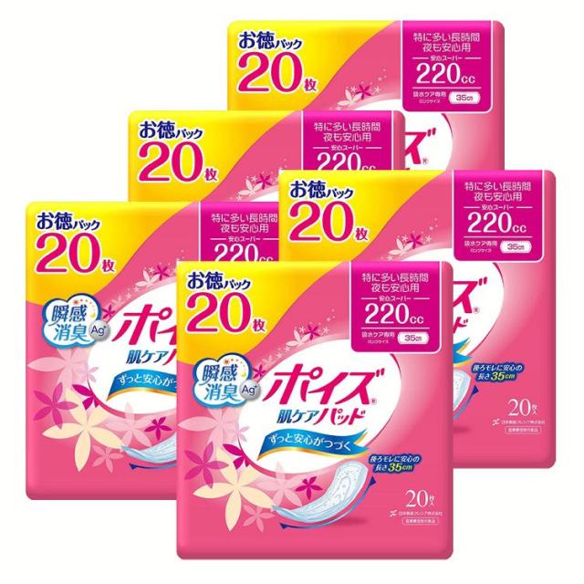 5個セット ポイズ肌ケアパッド安心スーパー220ccお徳20枚 ポイズ 【9個セット】ポイズ 肌ケアパッド 安心スーパー (20枚入) 220cc