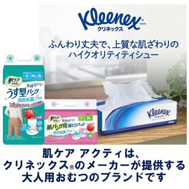 2個セット 肌ケア アクティ 大人用紙おむつ 尿とりパッド 消臭抗菌 