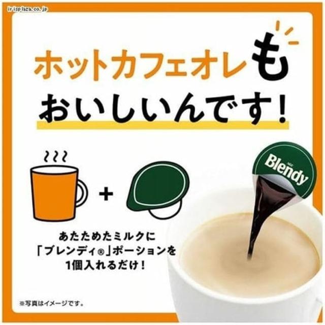 【24個×10袋】AGF　「ブレンディ」ポーションコーヒー 無糖 24個（ポーションコーヒー） AGF エージーエフ ブレンディ blendy ポーション コーヒー 個包装 カフェオレ コーヒーポーション 濃縮_7