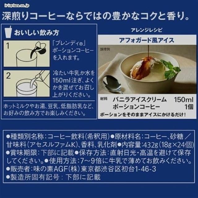 【24個×10袋】AGF　「ブレンディ」ポーションコーヒー 無糖 24個（ポーションコーヒー） AGF エージーエフ ブレンディ blendy ポーション コーヒー 個包装 カフェオレ コーヒーポーション 濃縮_8