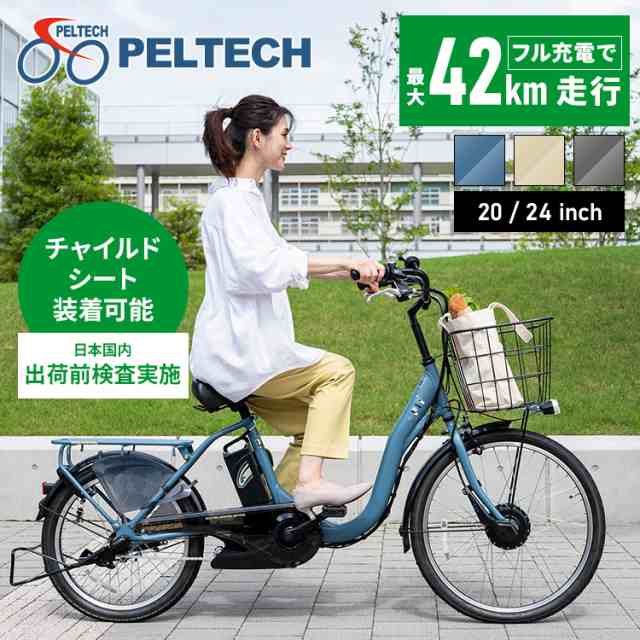 自転車 子供乗せ適用 電動自転車 電動アシスト自転車 電動アシスト 前24後20 TDH-408L-BE [代引不可] E-BIKE 子供乗せ アルミフレーム P