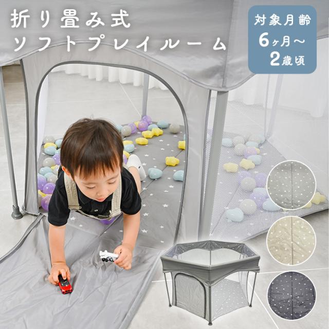 折りたたみ式　ソフトプレイルーム 全3色 ベビーサークル メッシュ セーフティ 折りたたみ コンパクト 扉付き 持ち運び リビング 簡単 ベビー 赤ちゃん 送料無料の通販は
