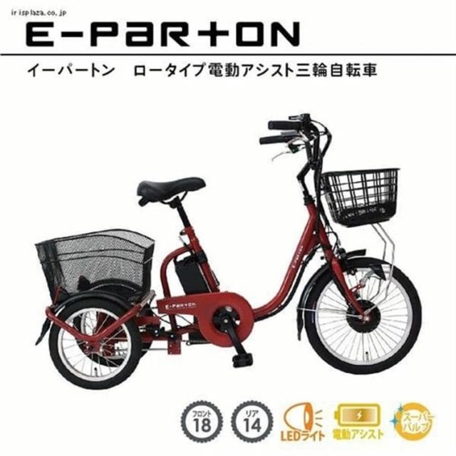 e-parton ロータイプ電動アシスト三輪自転車 ブリックレッド BEPN18IG 5.8Ah [代引不可]  自転車 三輪自転車 電動アシスト自転車 低身長 高齢者 18インチ 電動自転車 送料無料_1