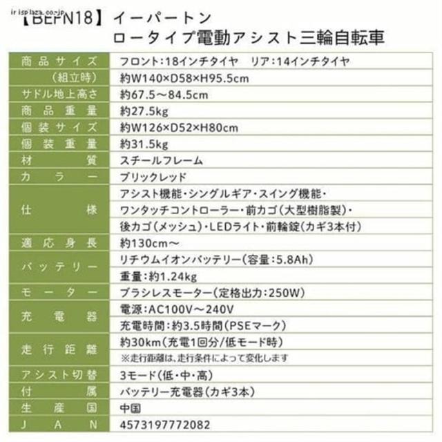 e-parton ロータイプ電動アシスト三輪自転車 ブリックレッド BEPN18IG 5.8Ah [代引不可]  自転車 三輪自転車 電動アシスト自転車 低身長 高齢者 18インチ 電動自転車 送料無料_6