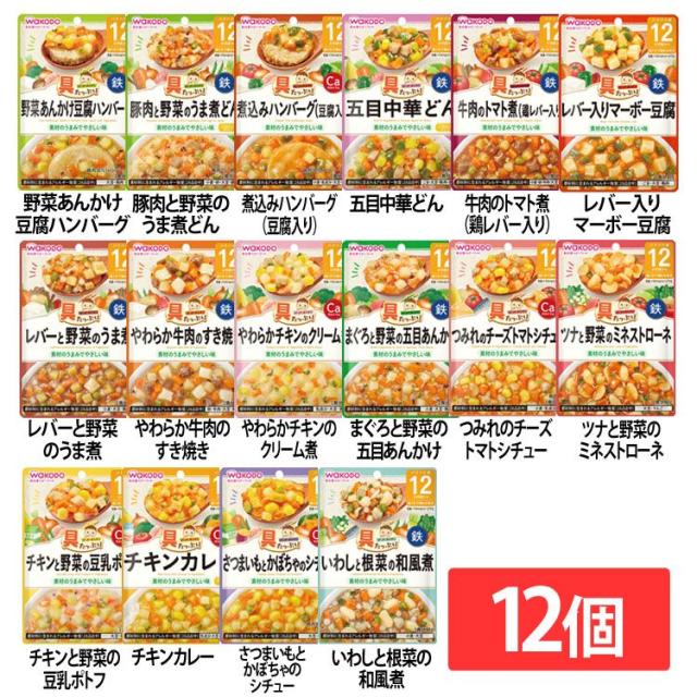【新品】和光堂等ベビーフード 12ヶ月 大量セット 112袋+7つ(BOXと瓶) 12ヵ月頃から】WAKODO 和光堂ベビーフード BIGサイズの栄養