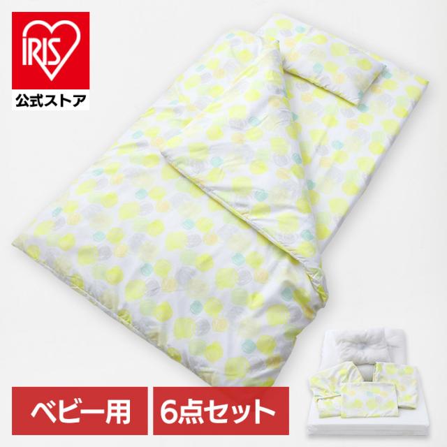 ベビー組ふとん6点セット イエロー ベビー 布団 布団セット ふとんセット 赤ちゃん お昼寝 ベビー布団セット 70×120cm 洗える ベビー用 送料無料