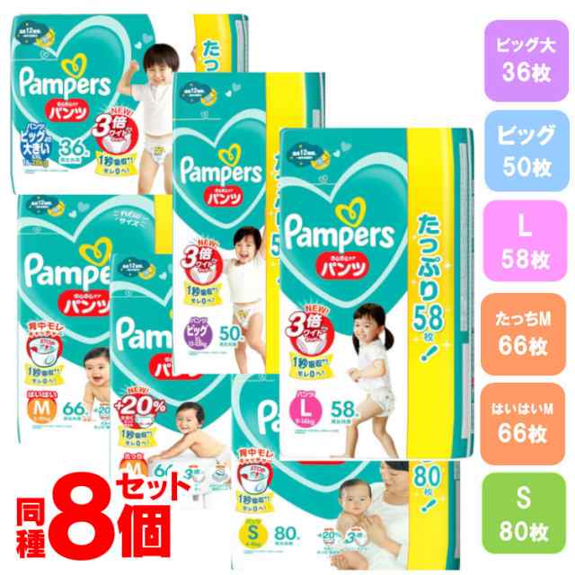 【8個セット】パンパース さらケアパンツ ウルトラジャンボ P&G 全5サイズ Pampers 紙おむつ パンツタイプ 乳幼児 ベビー用品 まとめ買い