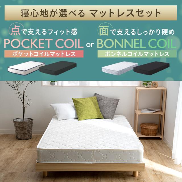 ポケットコイルマットレス PKMTN-S シングル ホワイト ベッド シングル