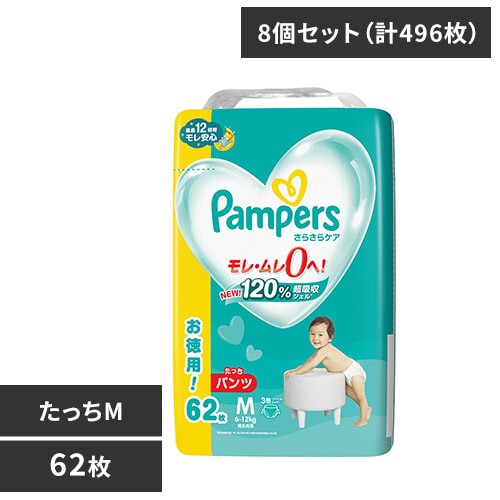 おむつ まとめ買い 【8個セット】パンパース さらさらケア パンツ／ウルトラジャンボ P&G 全5種類 おむつ 紙おむつ パンパース M 62枚 M