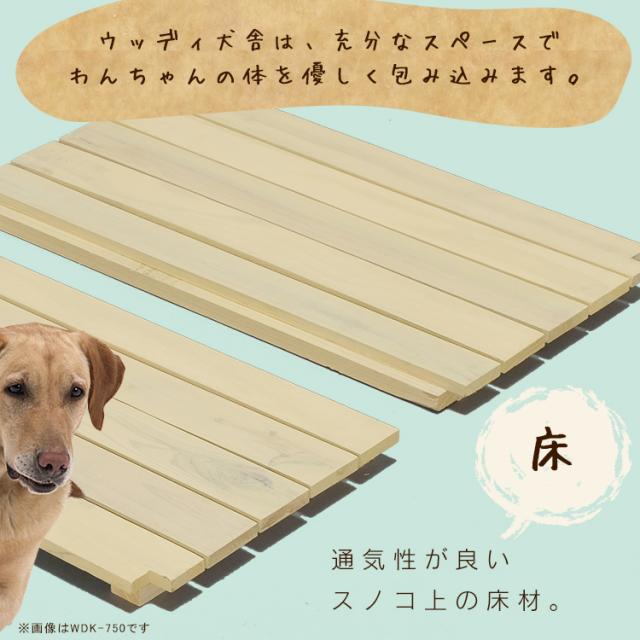 犬 小屋 ウッディ犬舎 大型犬向け Wdk 900 アイリスオーヤマ 送料無料の通販はau Pay マーケット アイリスプラザ Au Payマーケット店