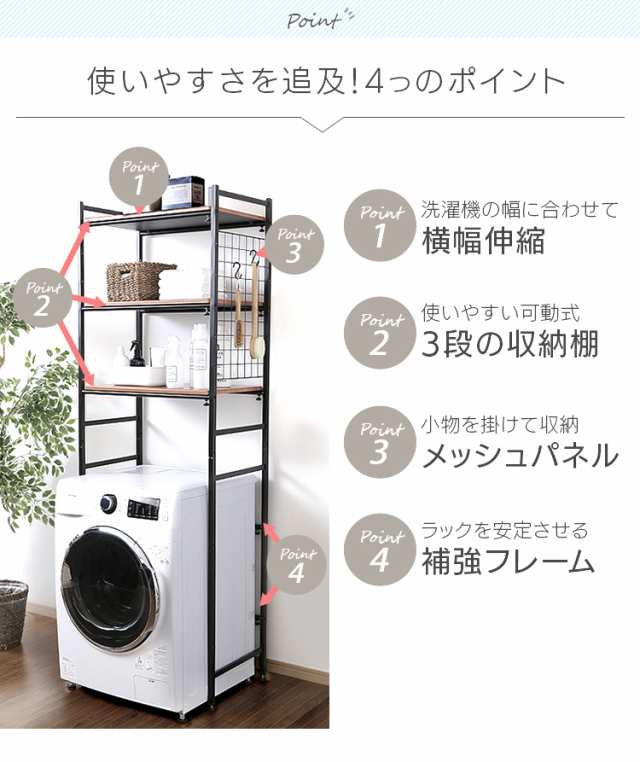 ランドリーラック ラック Lrp 301 洗濯機 伸縮 洗濯機ラック 収納 ランドリー収納 収納棚 洗濯物 洗剤 洗濯小物の通販はau Pay マーケット 暮らし健康ネット館