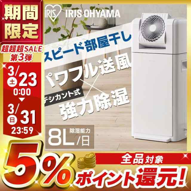 大手販売美品　アイリスオーヤマ除湿機付きサーキュレーター2020年式　IJDC-K80 扇風機・サーキュレーター