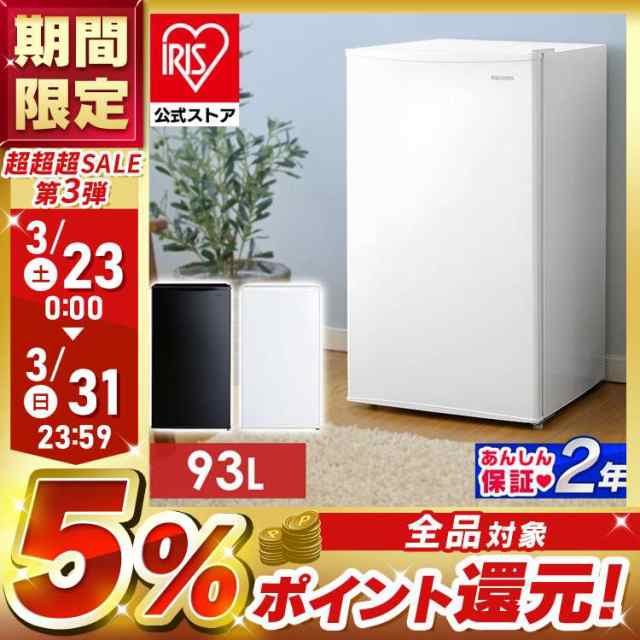 冷蔵庫 一人暮らし ひとり暮らし 93L 1ドア 右開き 新生活 アイリスオーヤマ 冷蔵 製氷 静音 省エネ 大容量 シンプル 冷凍 新品 本体  キ｜au PAY マーケット