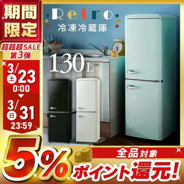 超美品 PRR-142D レトロ冷凍冷蔵庫PRR-142D 2ドア 生活家電