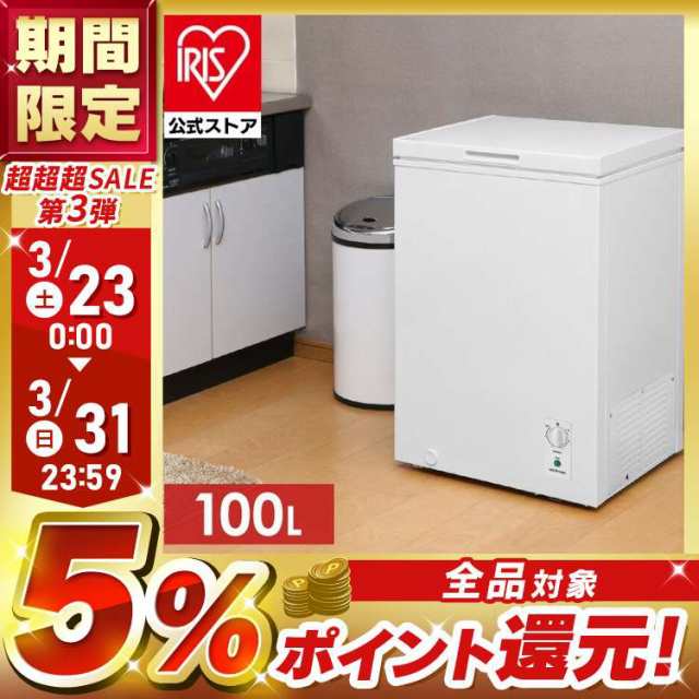 冷凍庫 100L ホワイト PF-B100TD-W アイリスオーヤマ 冷凍庫 フリーザー ストッカー 冷凍保存 冷凍 コンパクト 静音設計 上開き式  上開