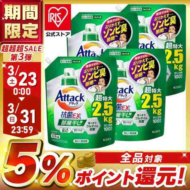 4個セット】アタック抗菌EX 部屋干し用 つめかえ用 2500g KAO 花王