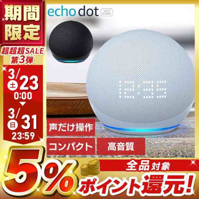 スマートデバイス エコー アマゾン Echo Dot (エコードット) 第5世代