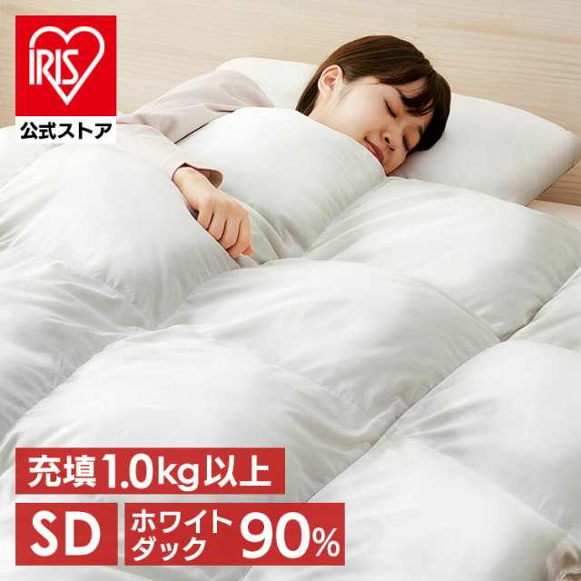 羽毛布団 セミダブル ふっくら 送料無料 暖かい ダックダウン 90% WDD SD 370dp 充填量 1.1kg 掛け布団 ホワイトダック ダウン 掛け布団