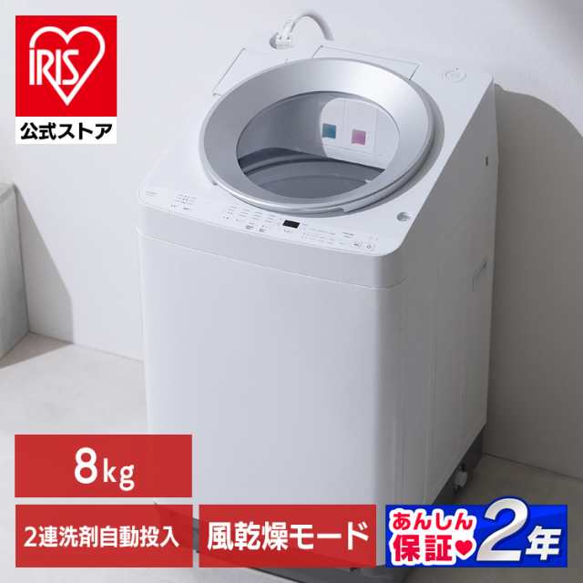 洗濯機 全自動洗濯機 8kg OSH 洗剤自動投入 縦型 アイリスオーヤマ 