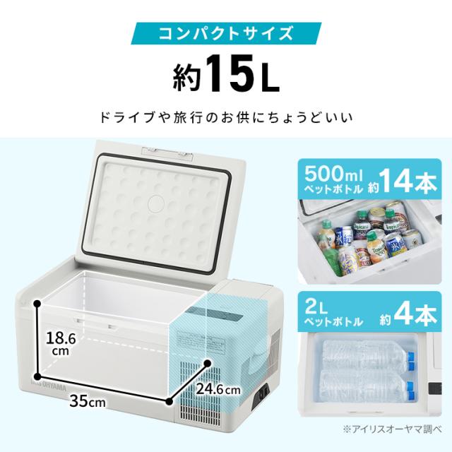 ポータブル 冷蔵庫 アイリスオーヤマ 15L 車載ポータブル冷蔵庫