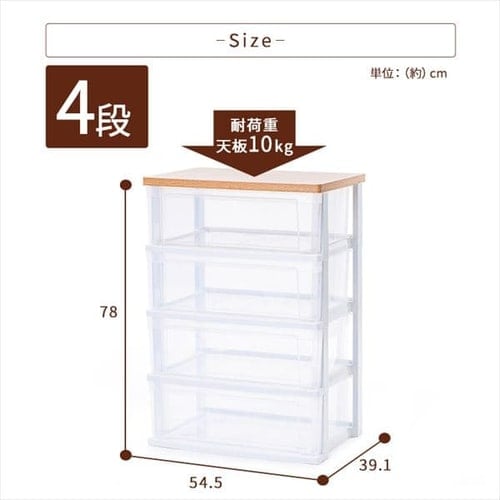 チェスト 4段 幅約54cm 2個セット クリアチェスト ランドリーチェスト 収納 収納用品 収納チェスト 収納ケース 衣類収納 洋服 ケース ウッドトップチェスト フレンチオーク クリア タンス アイリスオーヤマ NSW-544 送料無料 【int】