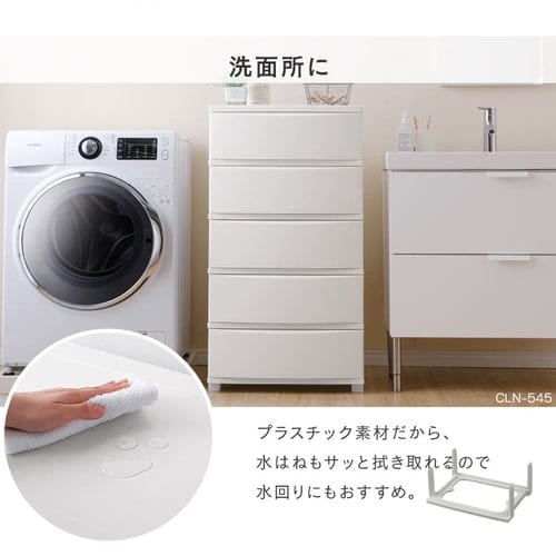 チェスト 5段 2個セット 幅54cm ランドリーチェスト 衣類収納 収納 タンス ワイドチェスト CLN-545 片付け リビング 衣類ケース 収納ケース たんす 箪笥 洋服 洋服タンス リビング収納 マットカラー 組立簡単 新生活 アイリスオーヤマ 送料無料 【int】