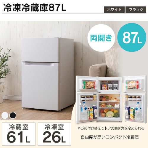 家電セット2024 2点 冷蔵庫87L +洗濯機8kg 洗剤自動投入 OSH 新生活 