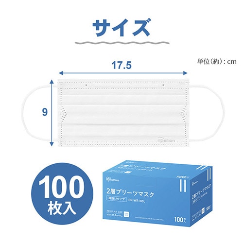 マスク 不織布 通気性 5000枚（100枚×50個）入り 痛くなりにくい 白 大容量 普通サイズ ふつう 使い捨て プリーツ 2層 二層構造 飛沫防止 2層プリーツマスク ホワイト アイリスオーヤマ PN-WR100L_4