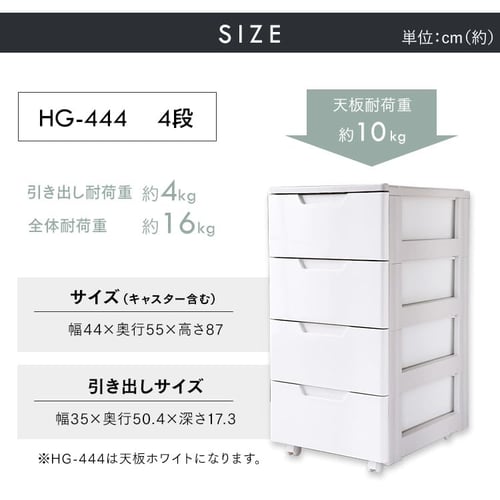 チェスト 収納ケース 4段 引き出し ホワイト 白 収納ボックス 衣装収納ケース プラスチック キャスター付き 幅44 奥行55 高さ87 積み重ね 最大7段 シンプル クローゼット 引出し 押し入れ 押入 衣類収納 服 収納BOX アイリスオーヤマ HG-444 *
