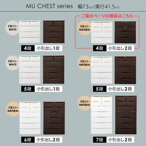 チェスト 4段 ランドリーチェスト MUチェスト MU-7224 ブラウン 木目ブラウン 収納チェスト チェスト インテリア シンプル コンパクト コンパクト収納 衣類 衣類収納 小物収納 収納ボックス 衣装ケース 収納棚 キッチン収納 リビング収納 洋服ダンス 【int】